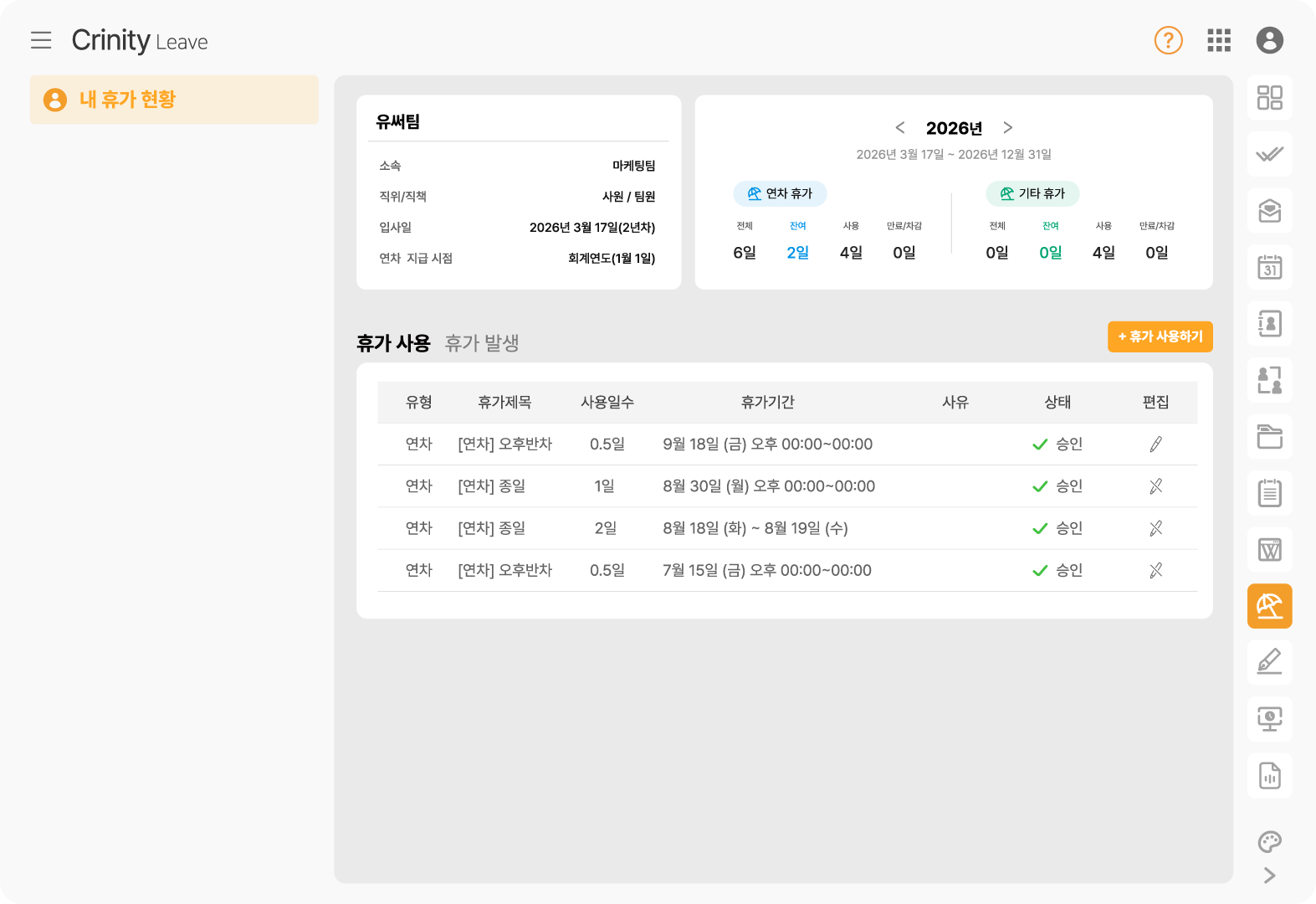 휴가 기능 예시 화면